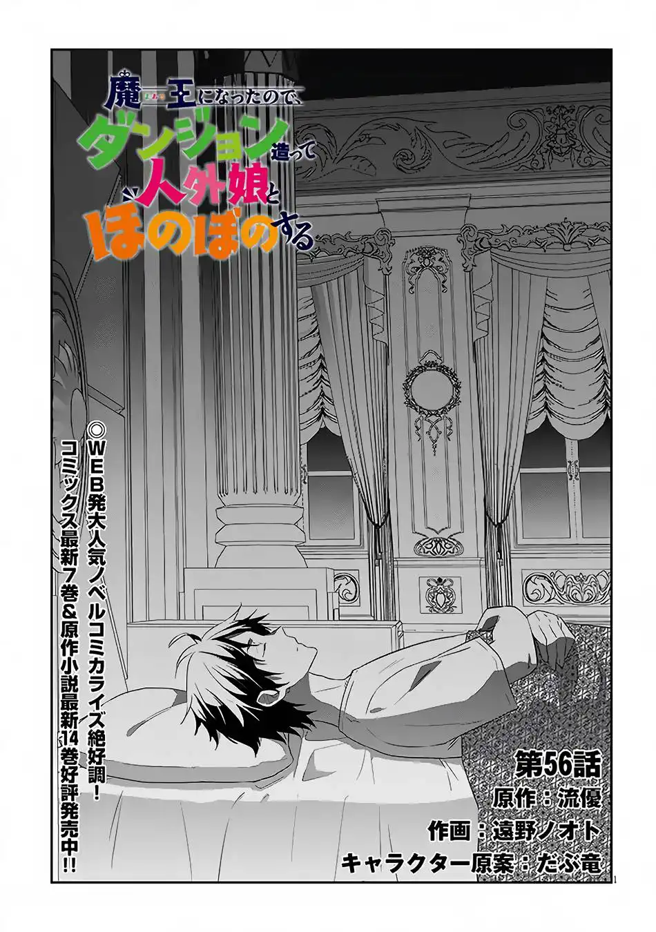 Maou ni Natta node, Dungeon Tsukutte Jingai Musume to Honobono suru Chapter 56.1 2